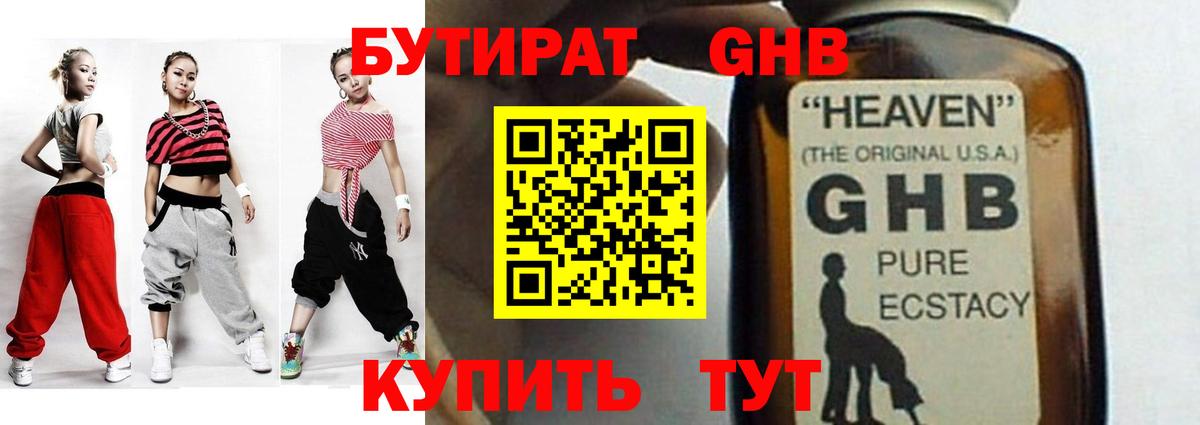БУТИРАТ 99% Биробиджан