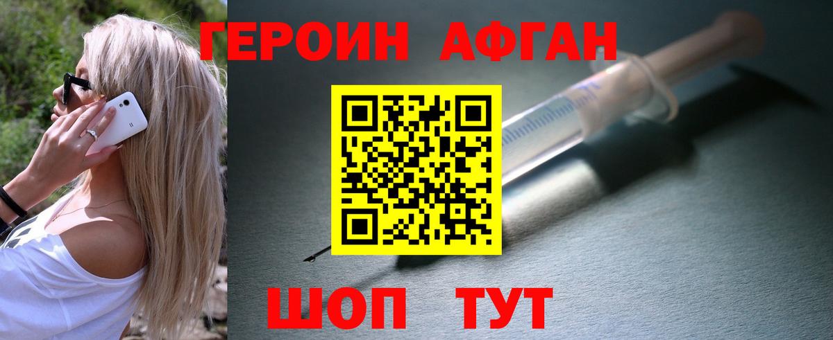 Биробиджан  ГЕРОИН Афган  Вход с VPN 