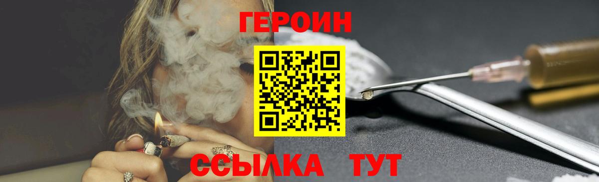 ГЕРОИН Heroin Биробиджан