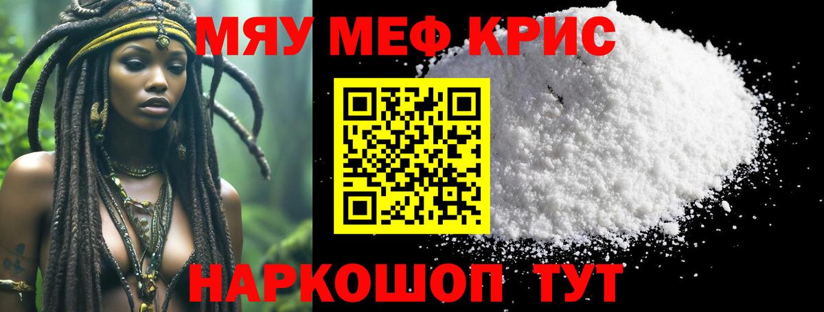 Мефедрон мука Биробиджан