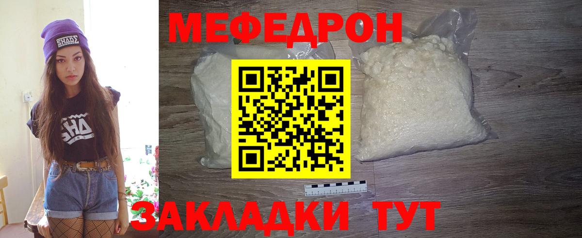 МЯУ-МЯУ  Мефедрон мяу мяу  Вход с VPN  Мефедрон VHQ  Биробиджан 