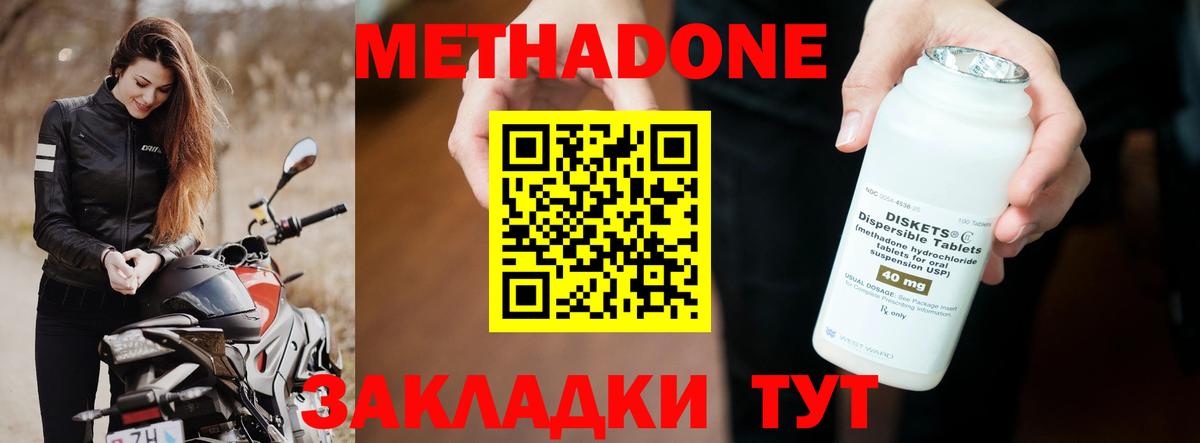 МЕТАДОН белоснежный Биробиджан