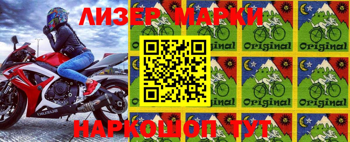Биробиджан  Наркотические марки 1500мкг  Вход с VPN 