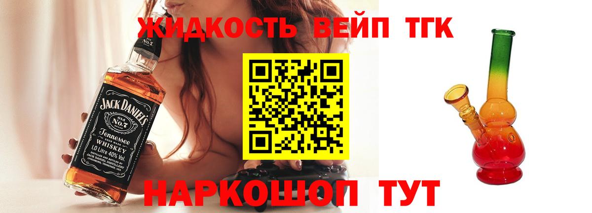 ТГК жижа Биробиджан